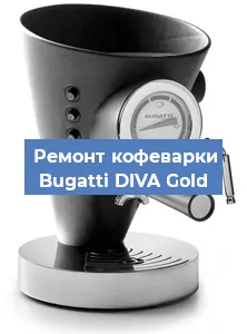 Ремонт капучинатора на кофемашине Bugatti DIVA Gold в Челябинске